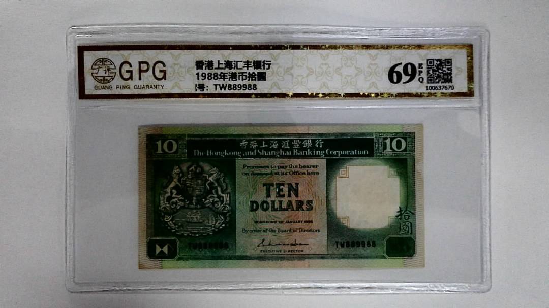 11988年港币拾圆