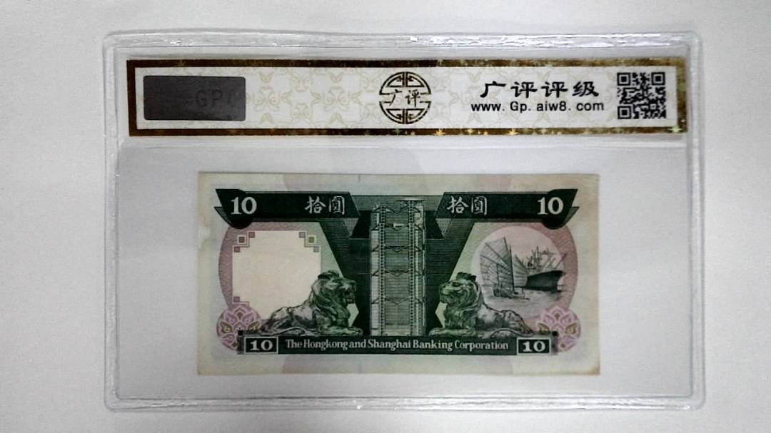 11988年港币拾圆