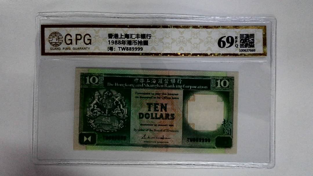 11988年港币拾圆