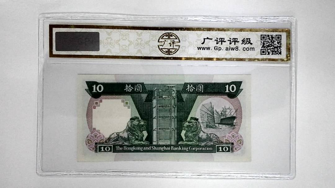 11988年港币拾圆