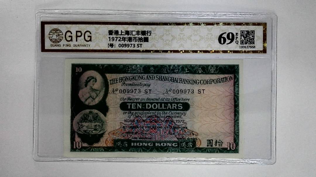 11972年港币拾圆