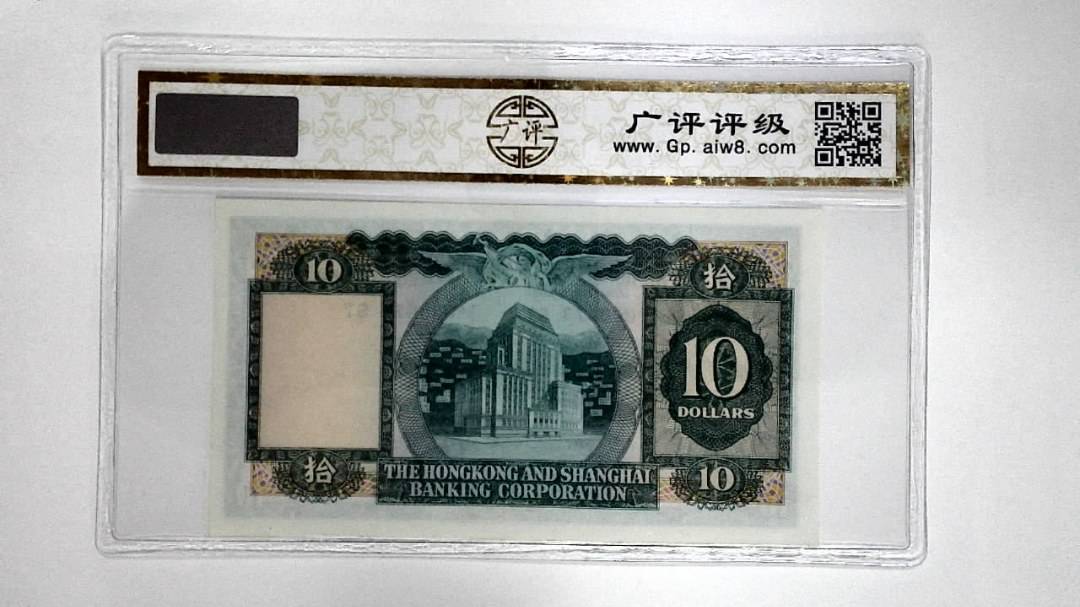 11972年港币拾圆