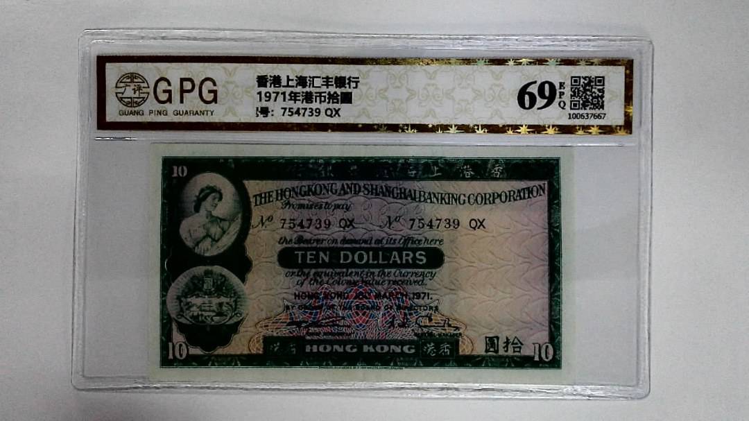 11971年港币拾圆