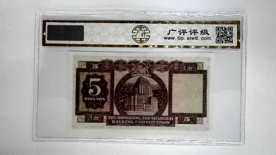 11965年港币伍圆