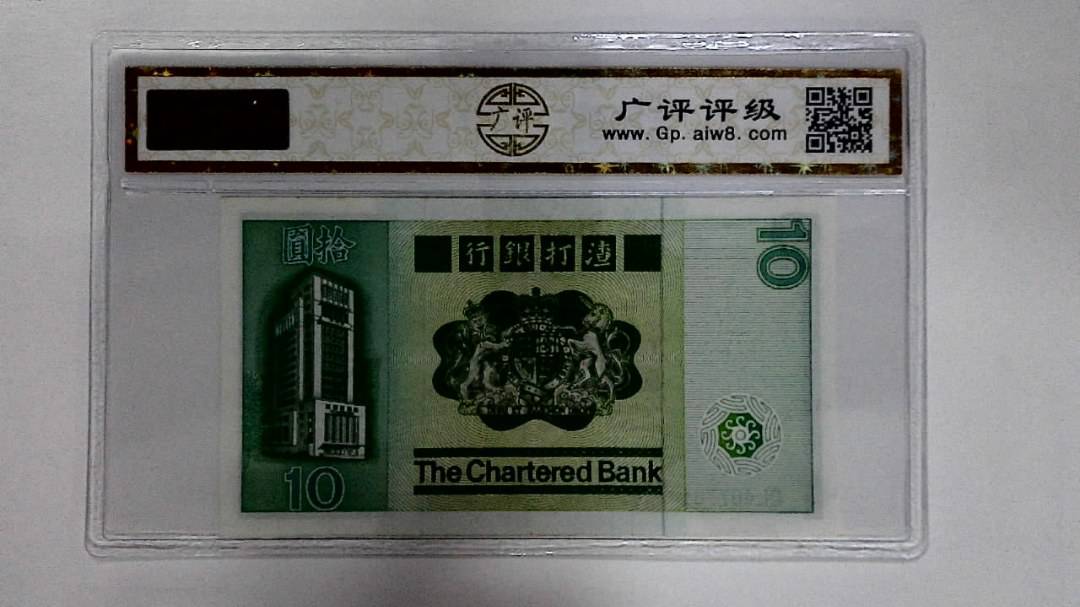 11981年拾圆