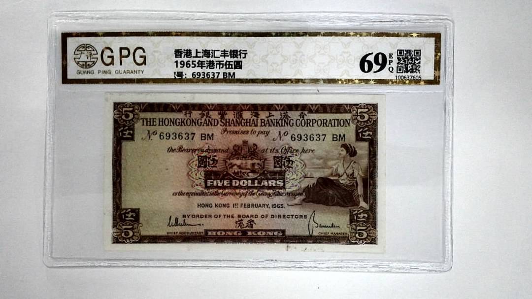 11965年港币伍圆