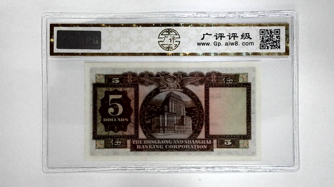 11965年港币伍圆