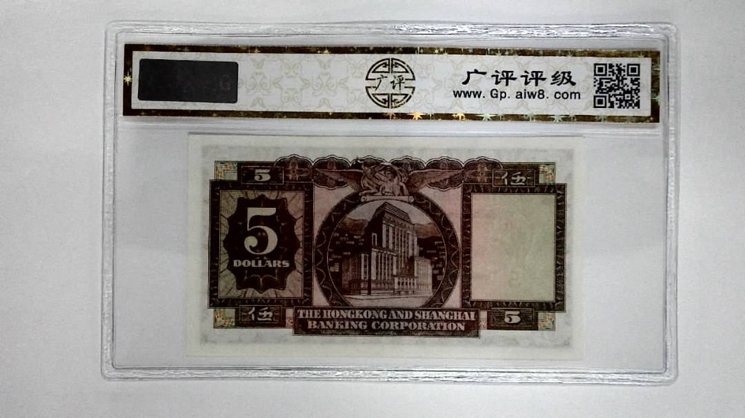 11965年港币伍圆