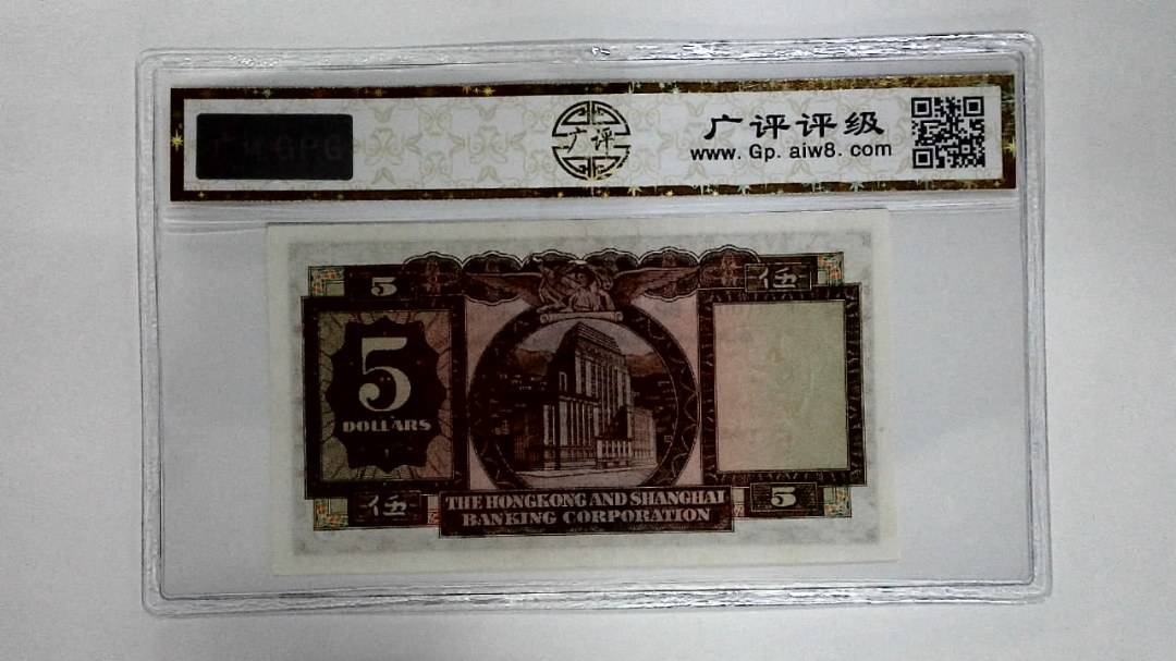11965年港币伍圆