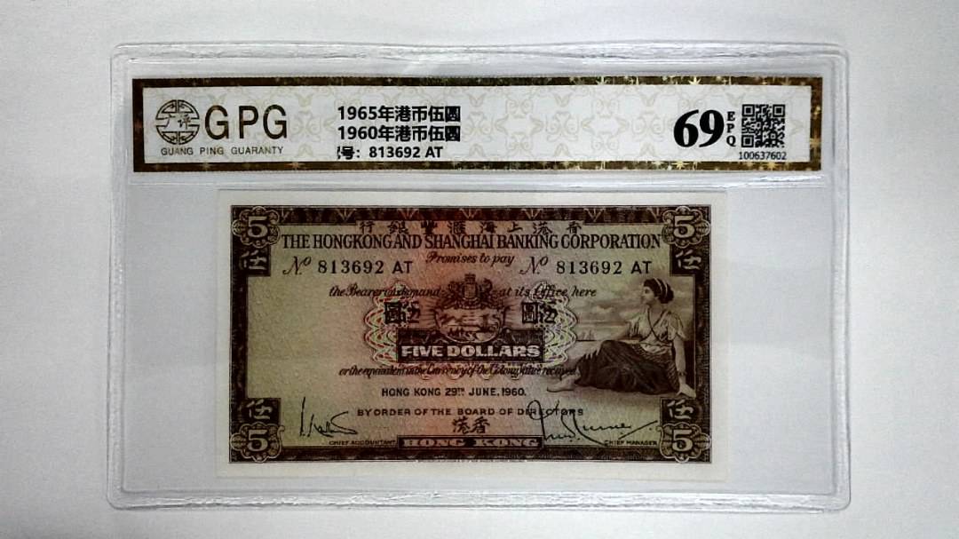 11960年港币伍圆