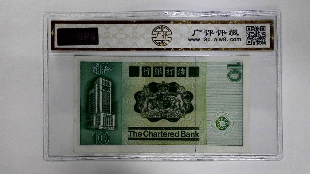 11981年港币拾圆
