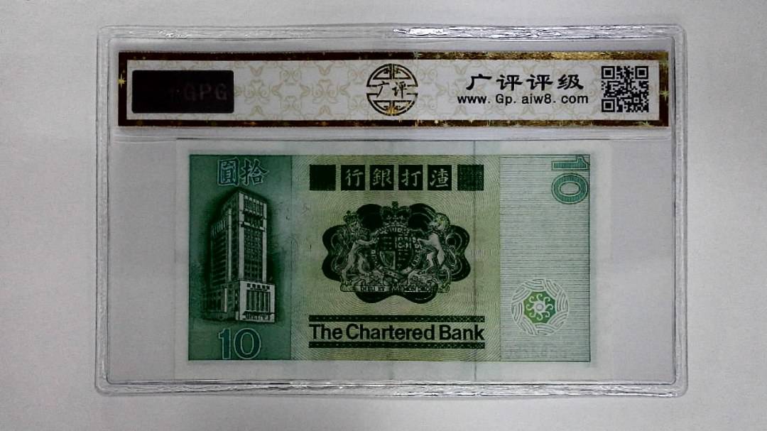 11981年港币拾圆