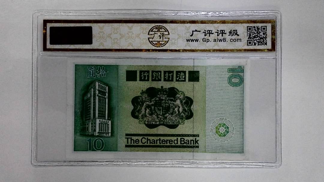 11981年港币拾圆