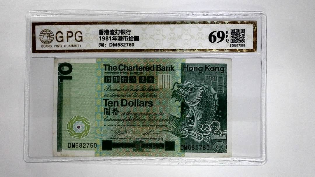 11981年港币拾圆
