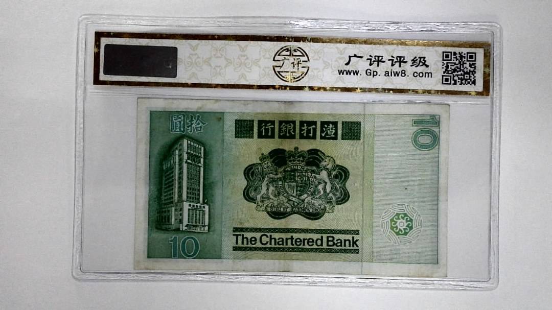 11981年港币拾圆