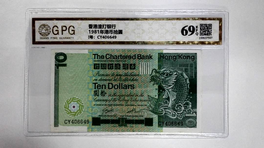 11981年港币拾圆