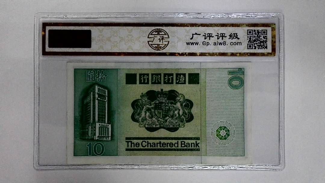 11981年港币拾圆