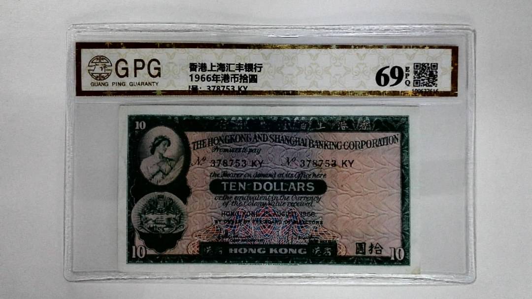 11966年港币拾圆
