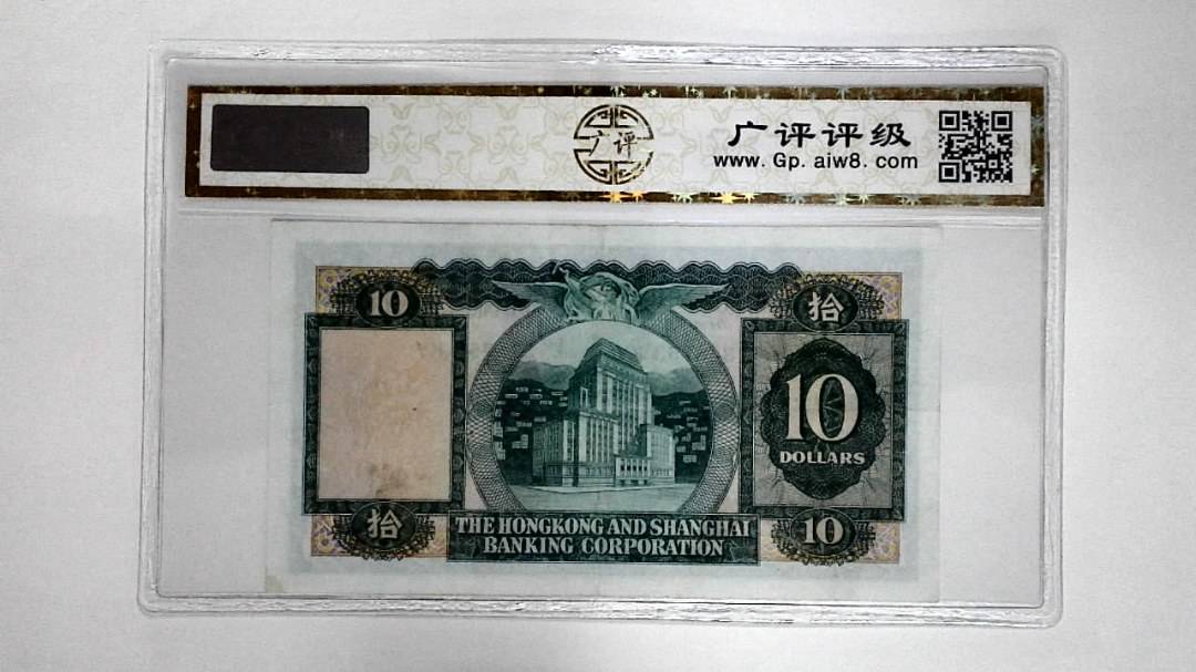 11966年港币拾圆