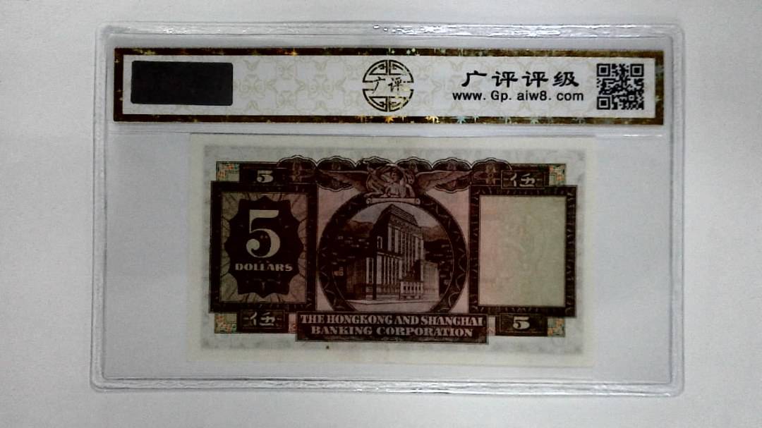 11965年港币伍圆