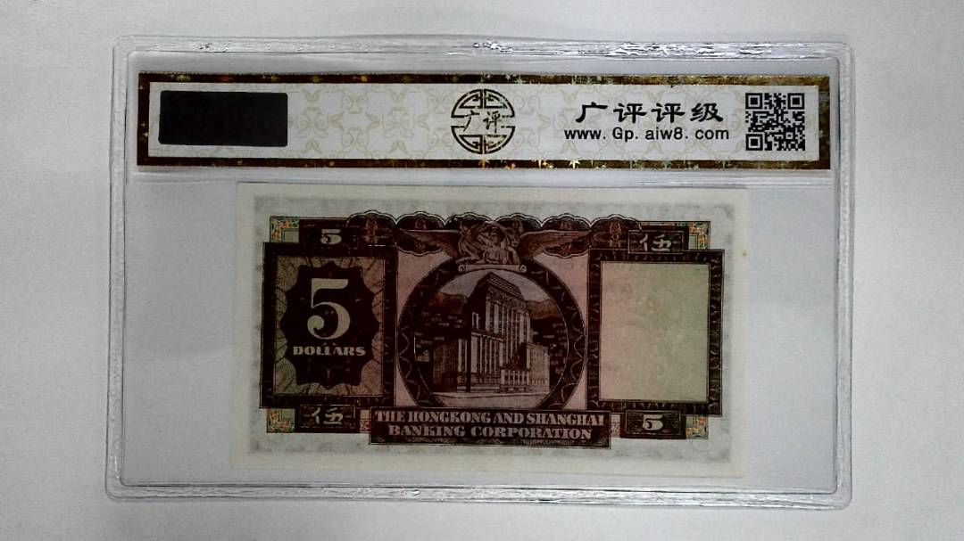 11965年港币伍圆