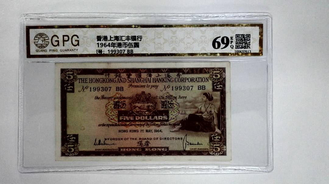 11964年港币伍圆