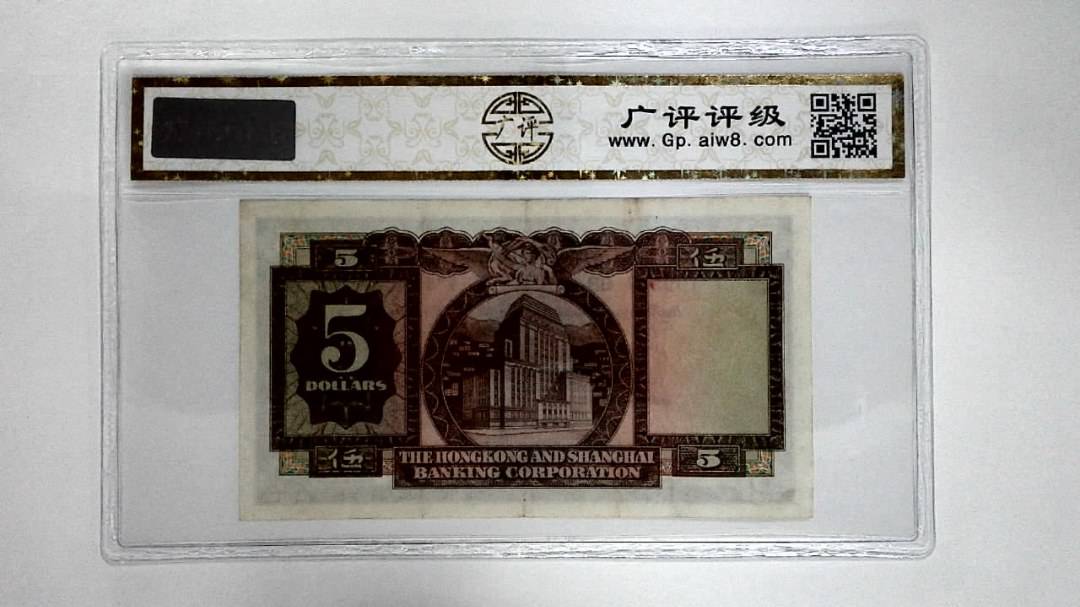 11964年港币伍圆
