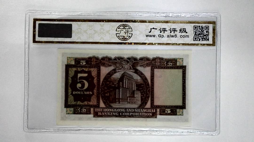 11965年港币伍圆