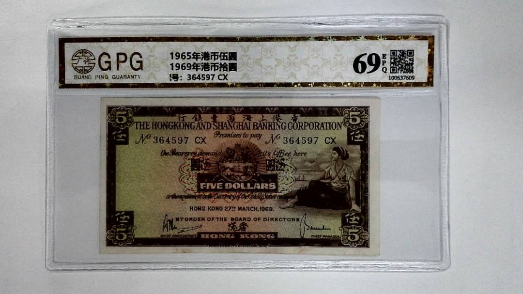 11969年港币拾圆