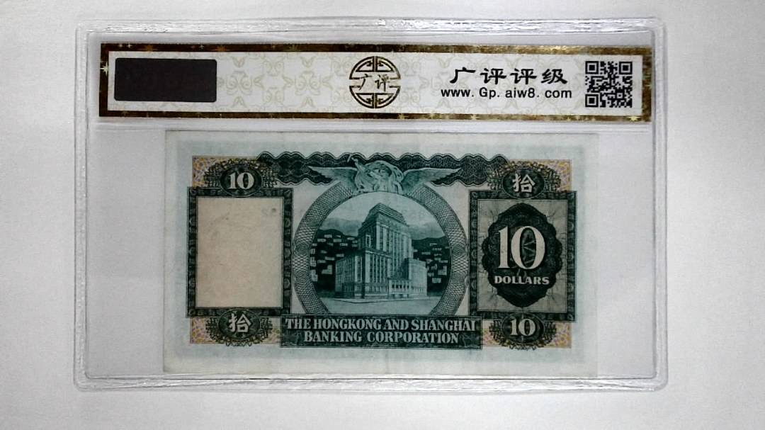 11979年港币拾圆