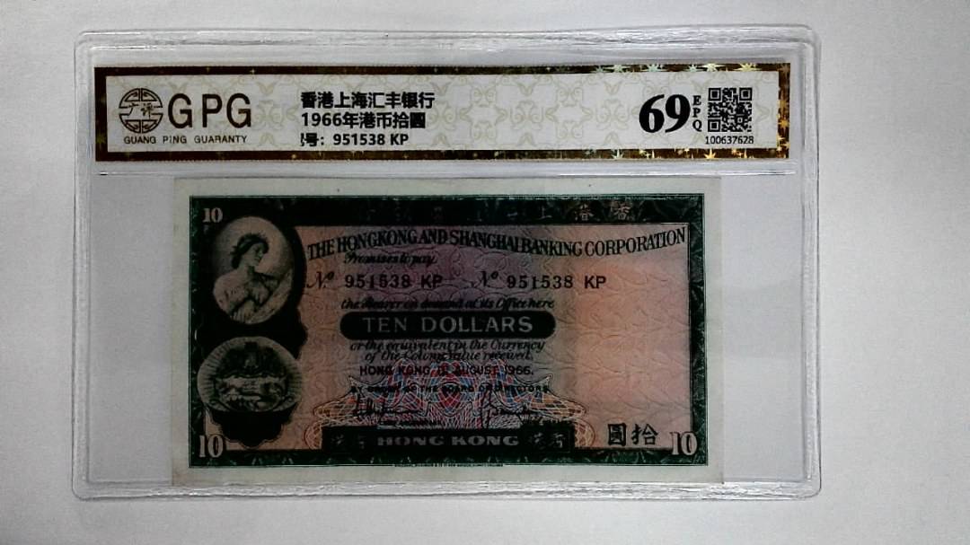 11966年港币拾圆