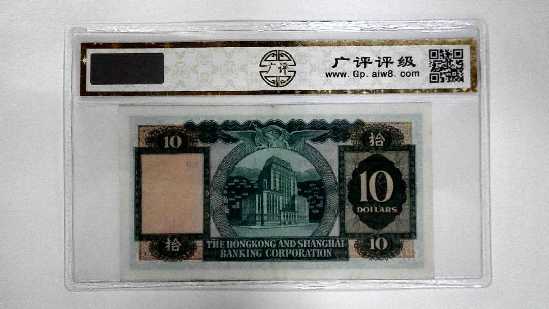 11966年港币拾圆