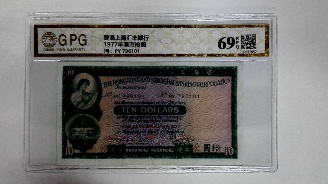 11977年港币拾圆
