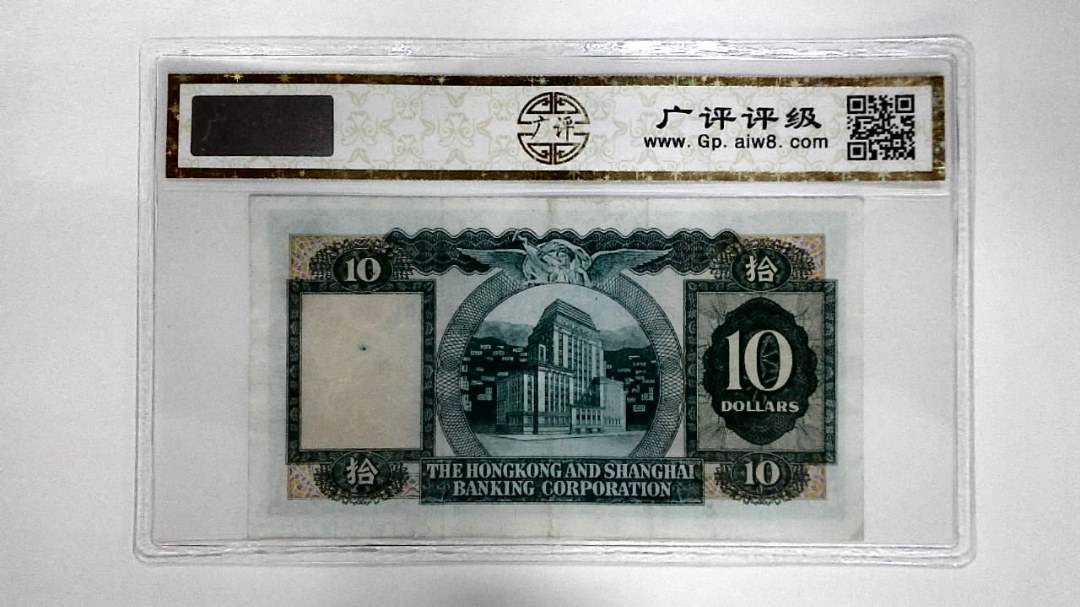 11977年港币拾圆