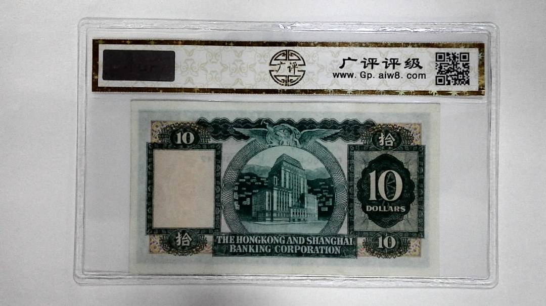 11978年港币拾圆
