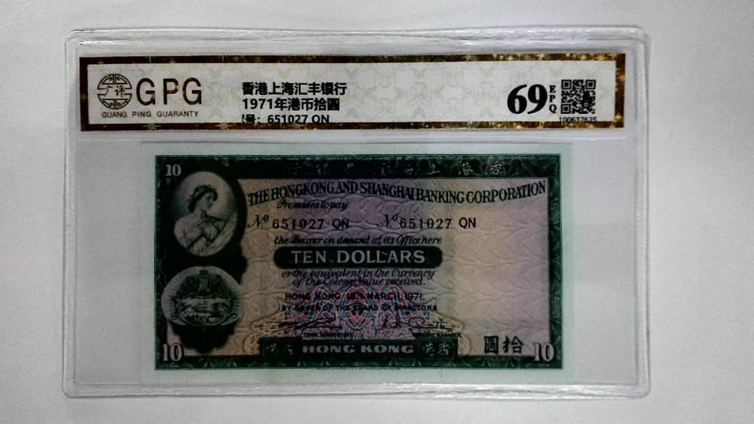 11971年港币拾圆