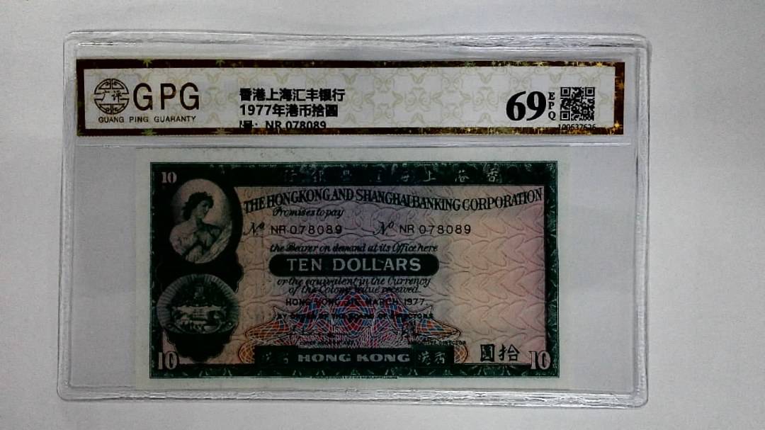 11977年港币拾圆