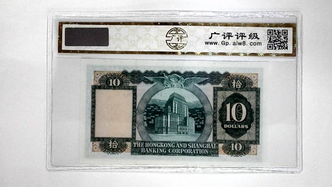 11977年港币拾圆