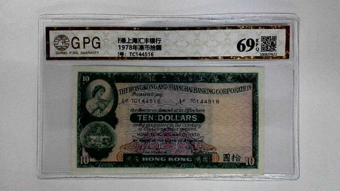 11978年港币拾圆