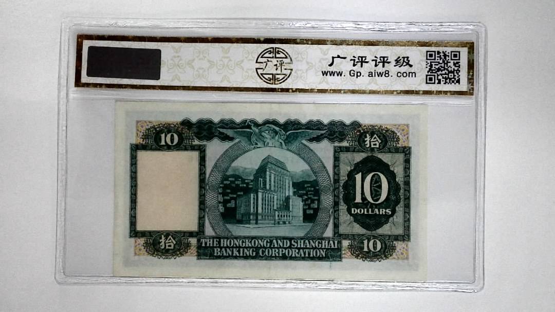 11978年港币拾圆