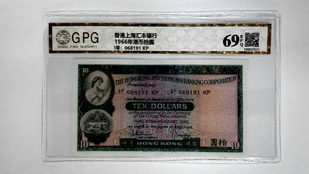 11966年港币拾圆