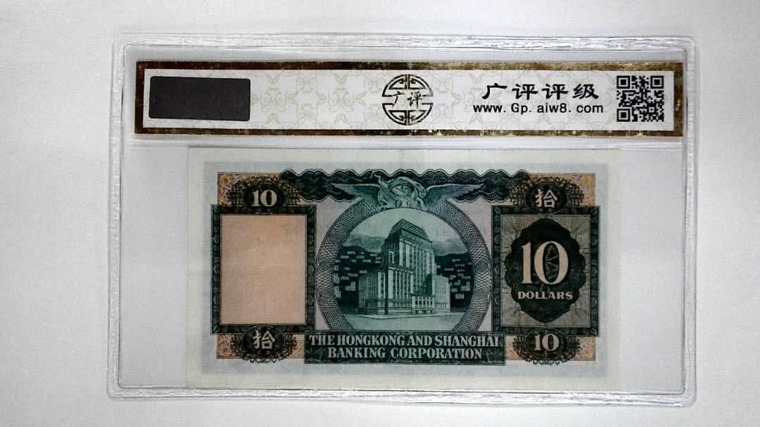 11966年港币拾圆
