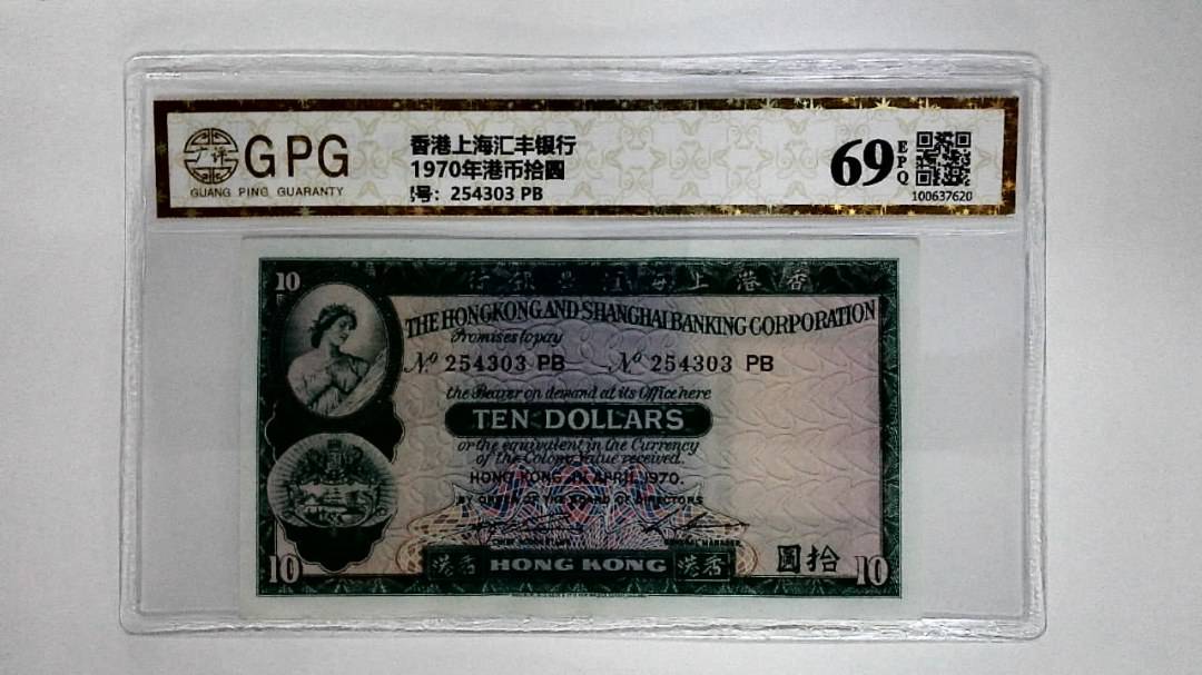 11970年港币拾圆
