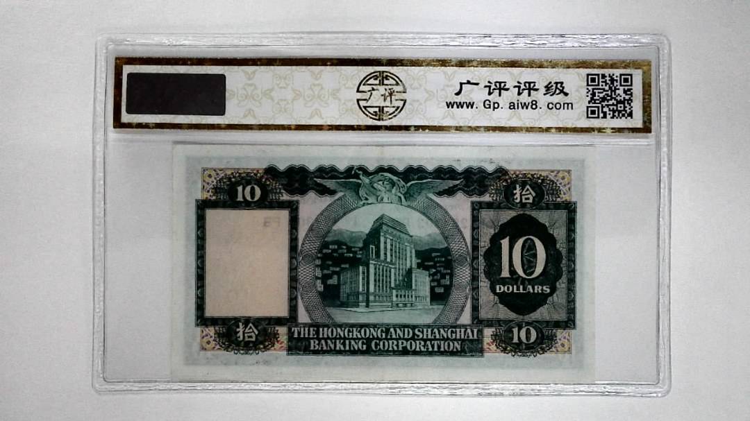 11970年港币拾圆