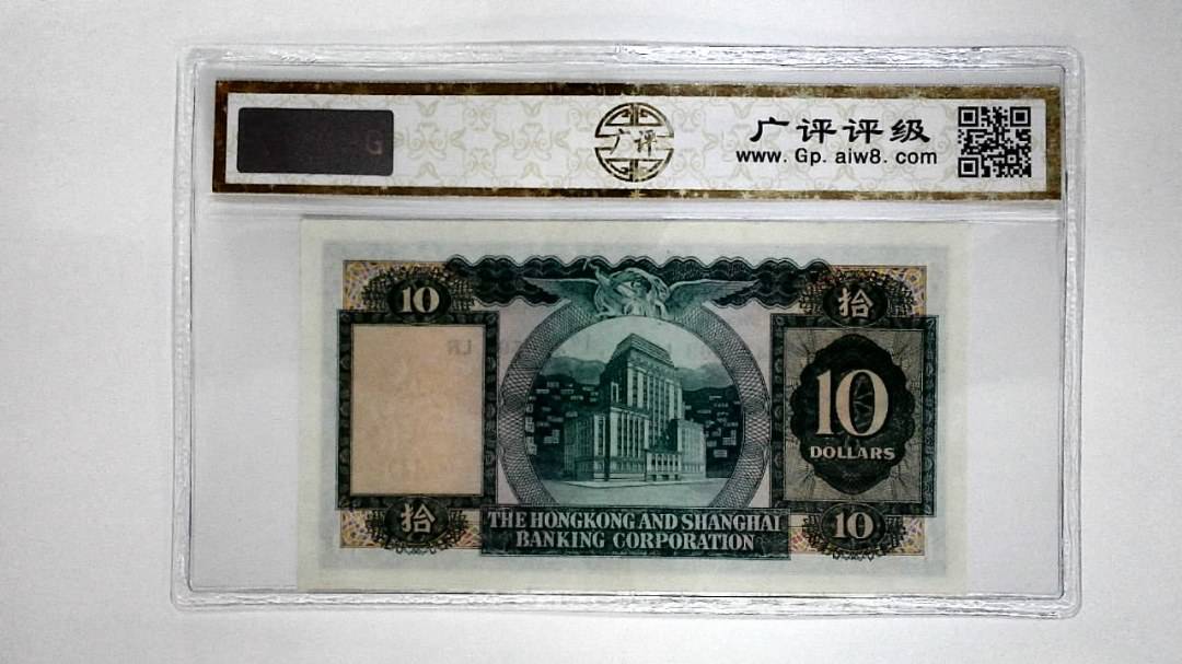 11967年港币拾圆