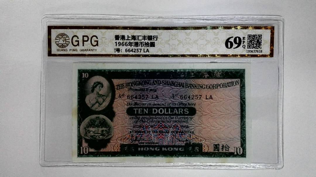 11966年港币拾圆