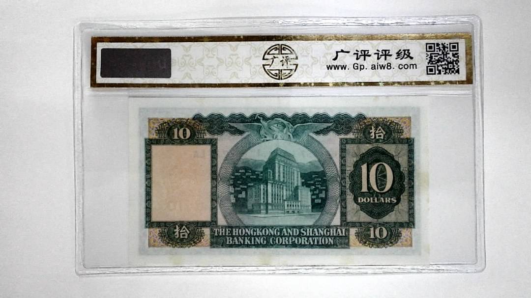 11966年港币拾圆