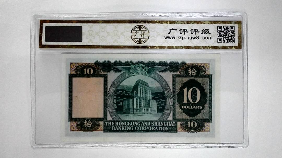 11966年港币拾圆