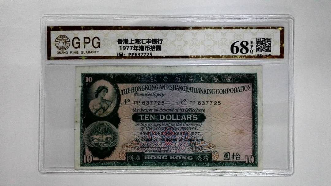 1 1977年港币拾圆