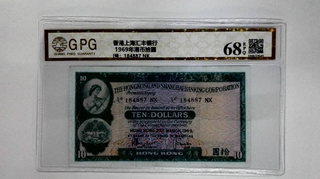1 1969年港币拾圆